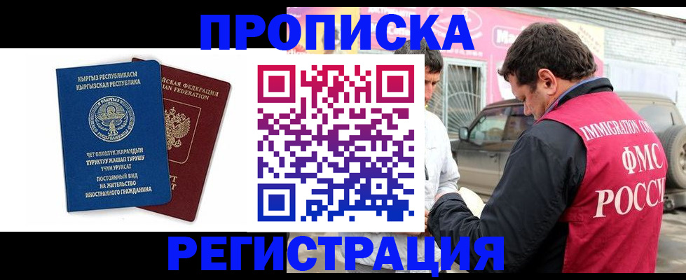 временная регистрация для всех в Новотроицке