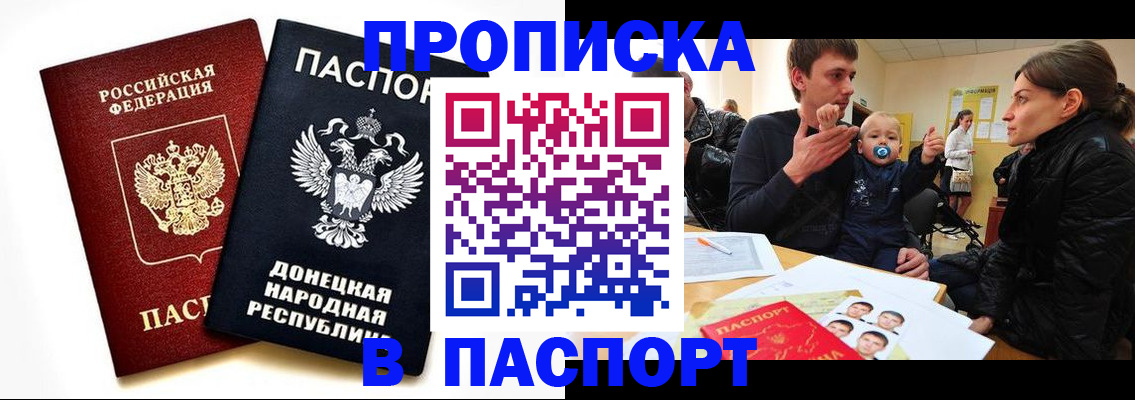прописка паспорт в Новотроицке