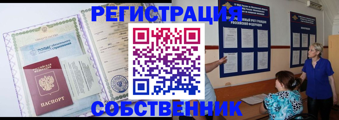прописка штамп в Новотроицке